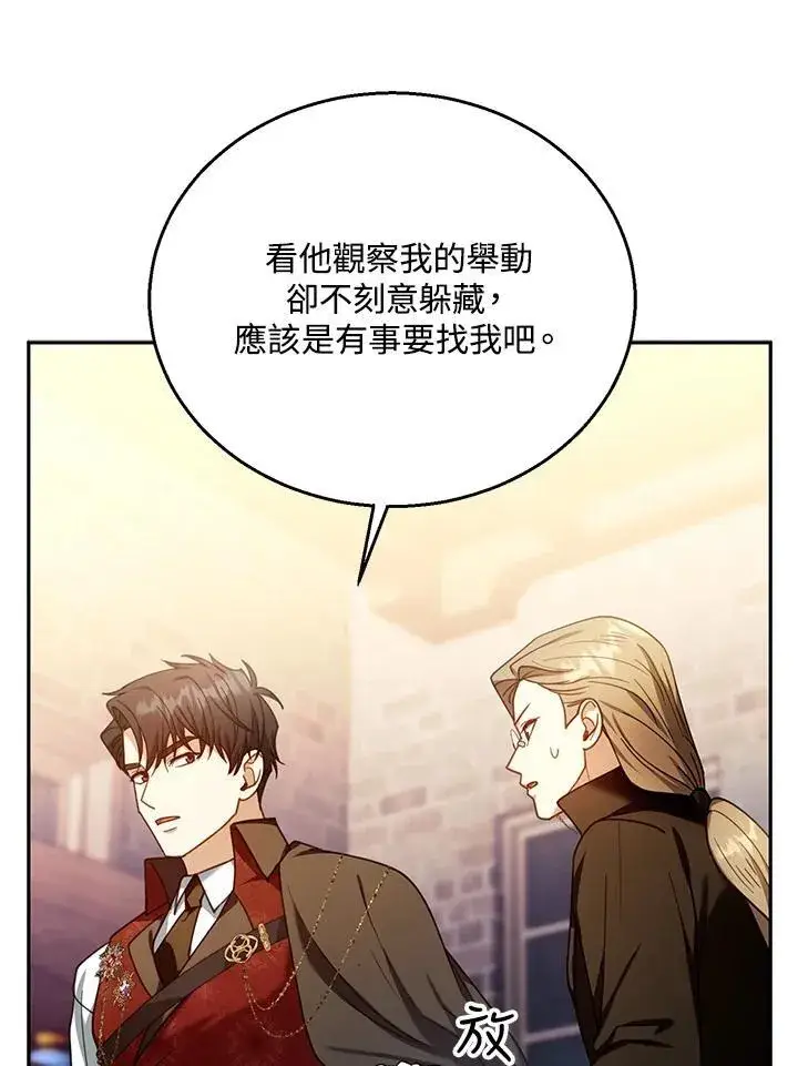 漫画《怀了恶棍的孩子》第72话第90张图