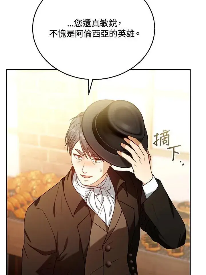 漫画《怀了恶棍的孩子》第72话第94张图