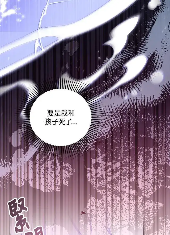 漫画《怀了恶棍的孩子》第73话第100张图