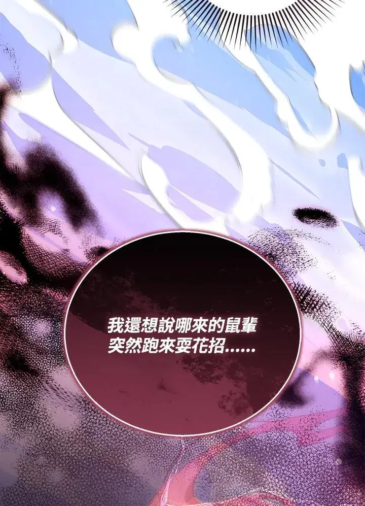 漫画《怀了恶棍的孩子》第73话第102张图