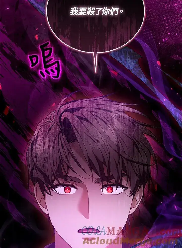 漫画《怀了恶棍的孩子》第73话第109张图