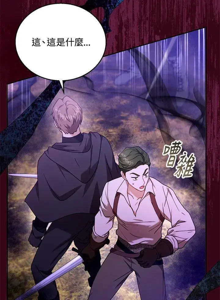 漫画《怀了恶棍的孩子》第73话第112张图