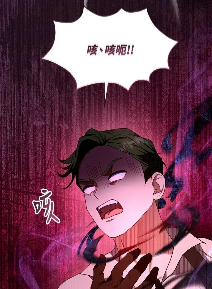 漫画《怀了恶棍的孩子》第73话第115张图