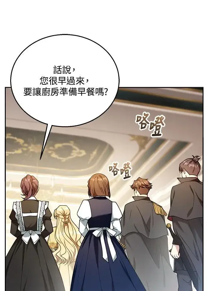 漫画《怀了恶棍的孩子》第73话第12张图