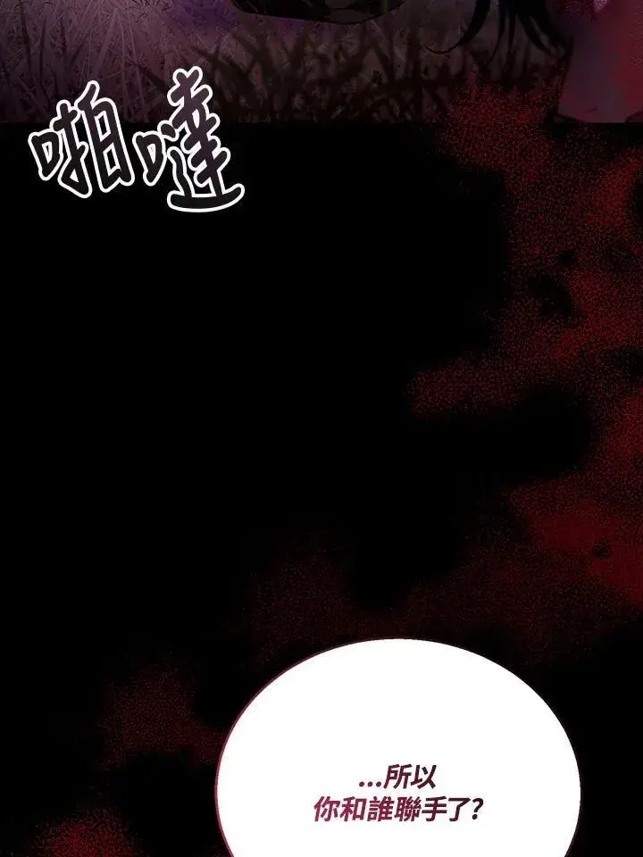 漫画《怀了恶棍的孩子》第73话第120张图