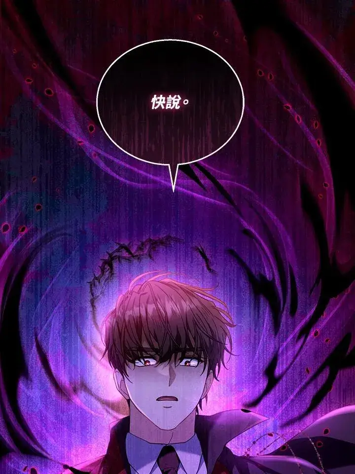 漫画《怀了恶棍的孩子》第73话第123张图