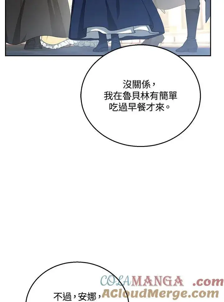 漫画《怀了恶棍的孩子》第73话第13张图