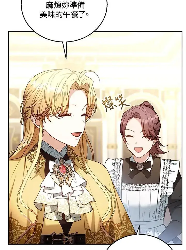 漫画《怀了恶棍的孩子》第73话第14张图