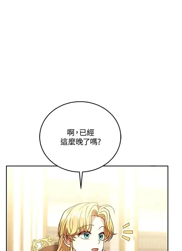 漫画《怀了恶棍的孩子》第73话第28张图