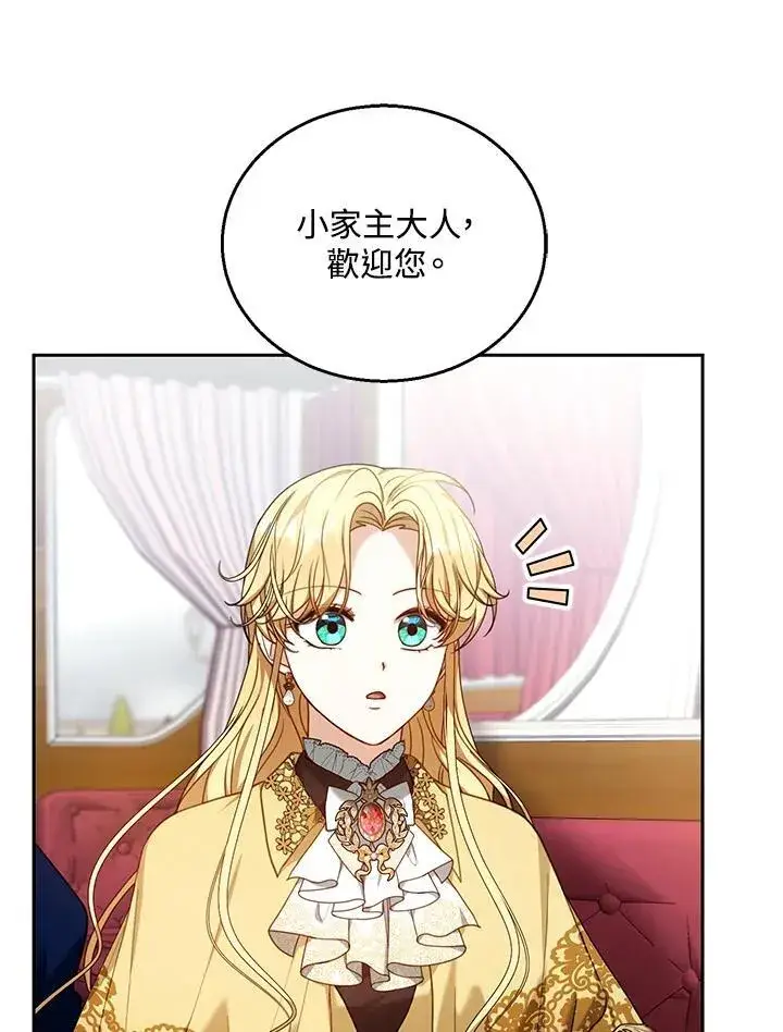 漫画《怀了恶棍的孩子》第73话第3张图