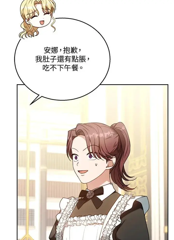 漫画《怀了恶棍的孩子》第73话第30张图