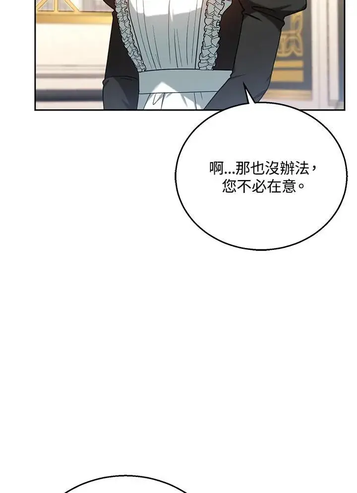 漫画《怀了恶棍的孩子》第73话第31张图
