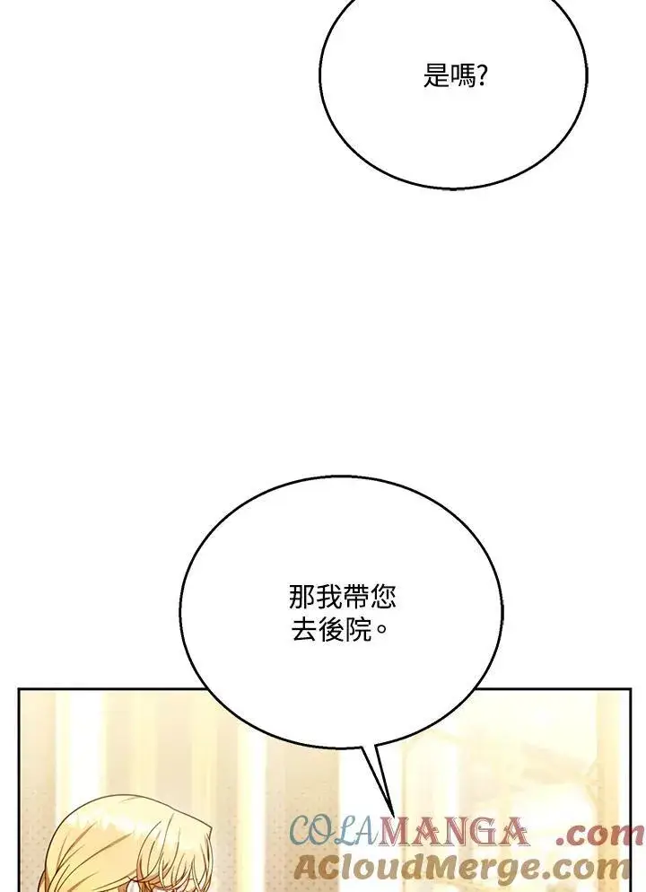 漫画《怀了恶棍的孩子》第73话第33张图