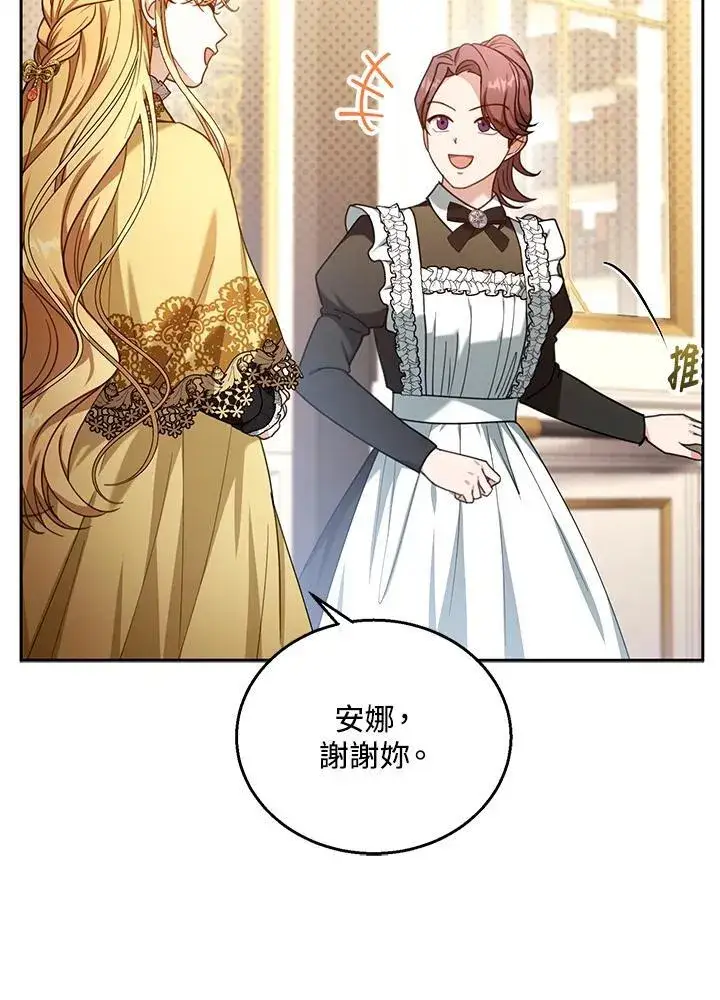 漫画《怀了恶棍的孩子》第73话第34张图
