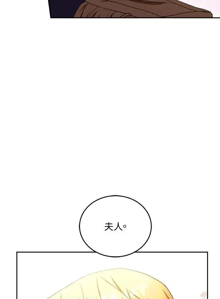 漫画《怀了恶棍的孩子》第73话第43张图