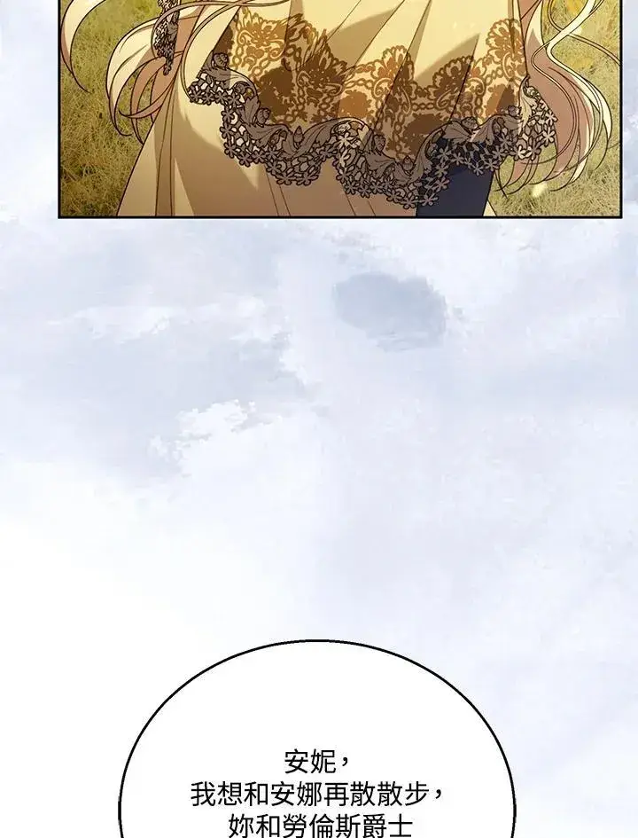 漫画《怀了恶棍的孩子》第73话第48张图