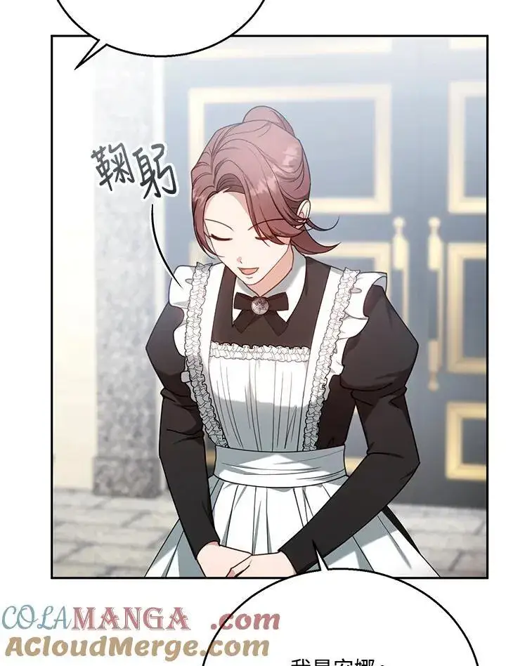 漫画《怀了恶棍的孩子》第73话第5张图
