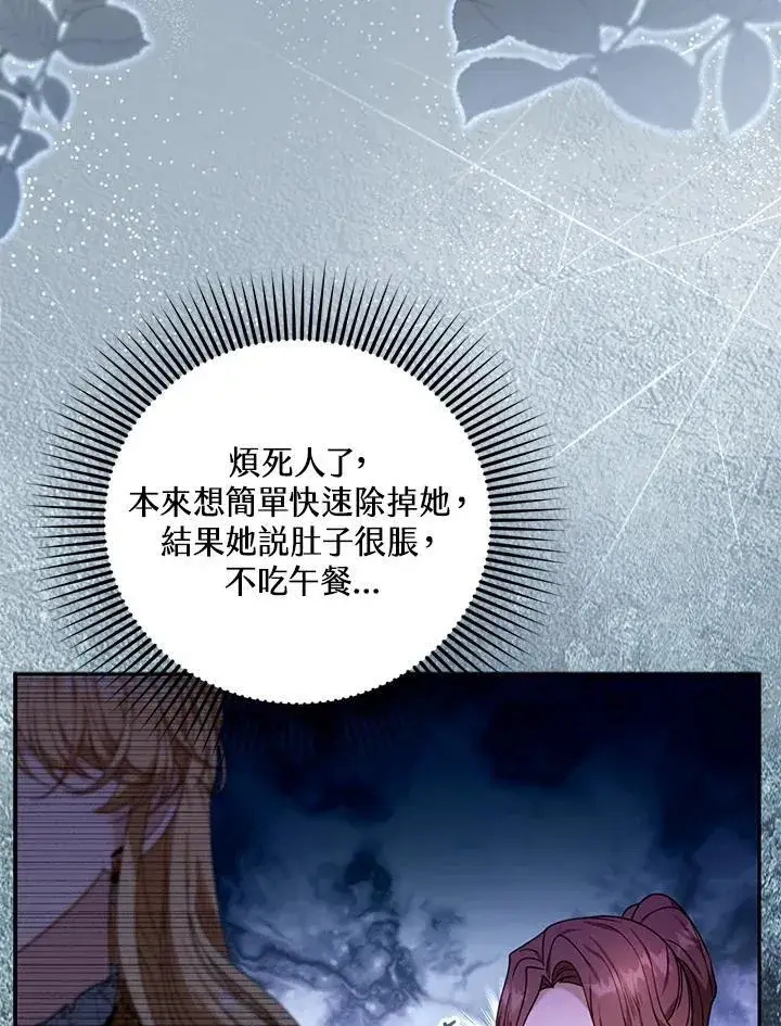 漫画《怀了恶棍的孩子》第73话第52张图