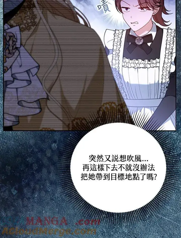 漫画《怀了恶棍的孩子》第73话第53张图