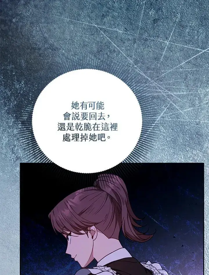 漫画《怀了恶棍的孩子》第73话第54张图