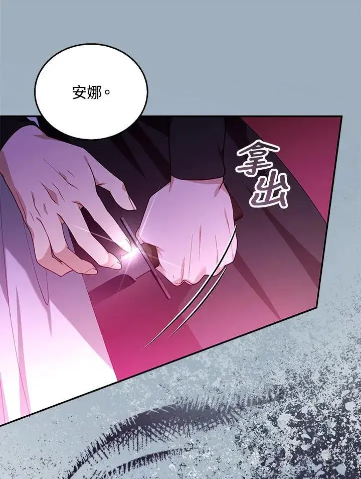 漫画《怀了恶棍的孩子》第73话第56张图