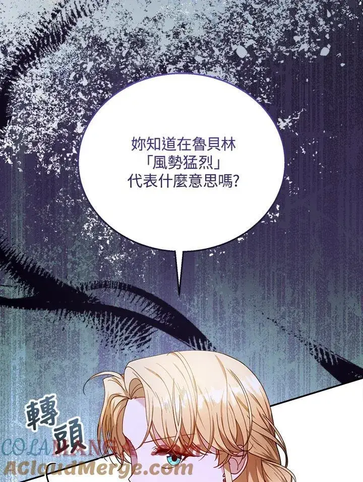 漫画《怀了恶棍的孩子》第73话第57张图