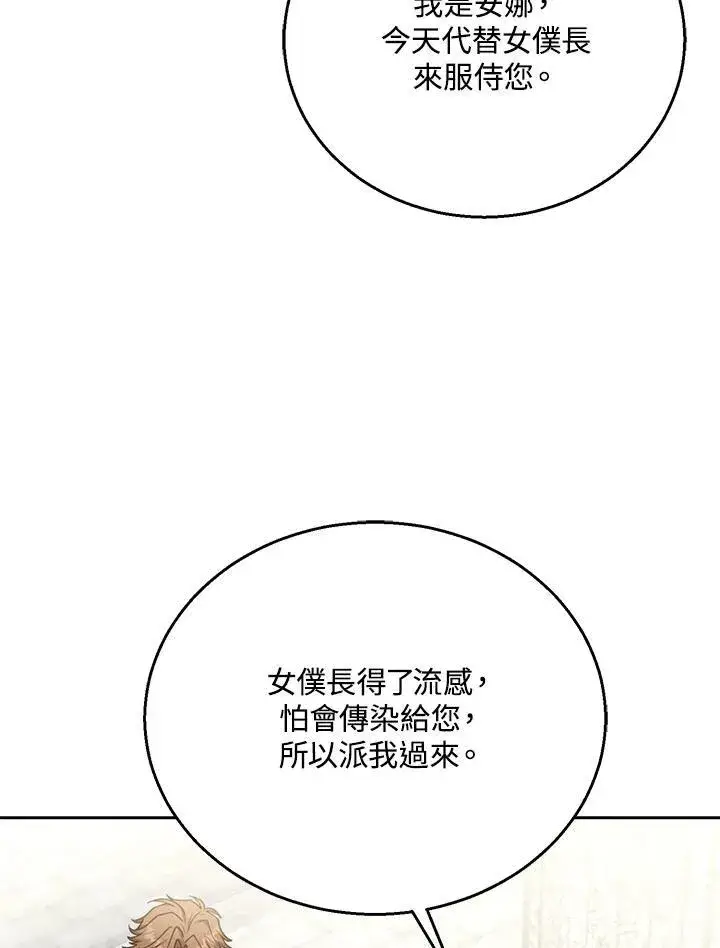 漫画《怀了恶棍的孩子》第73话第6张图