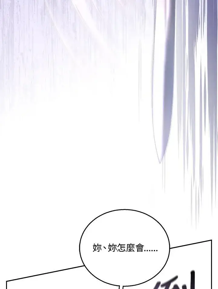 漫画《怀了恶棍的孩子》第73话第64张图