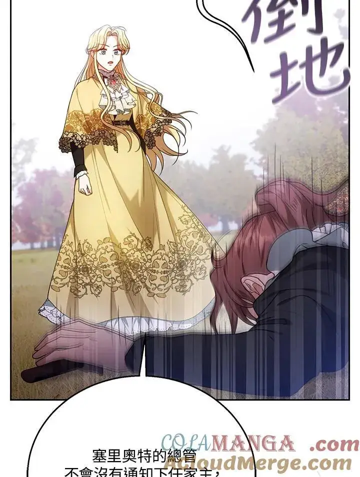漫画《怀了恶棍的孩子》第73话第65张图
