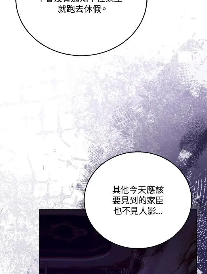 漫画《怀了恶棍的孩子》第73话第66张图