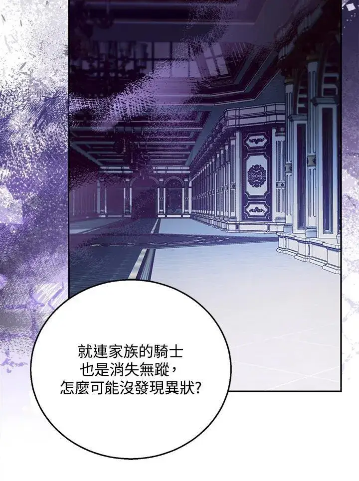 漫画《怀了恶棍的孩子》第73话第67张图