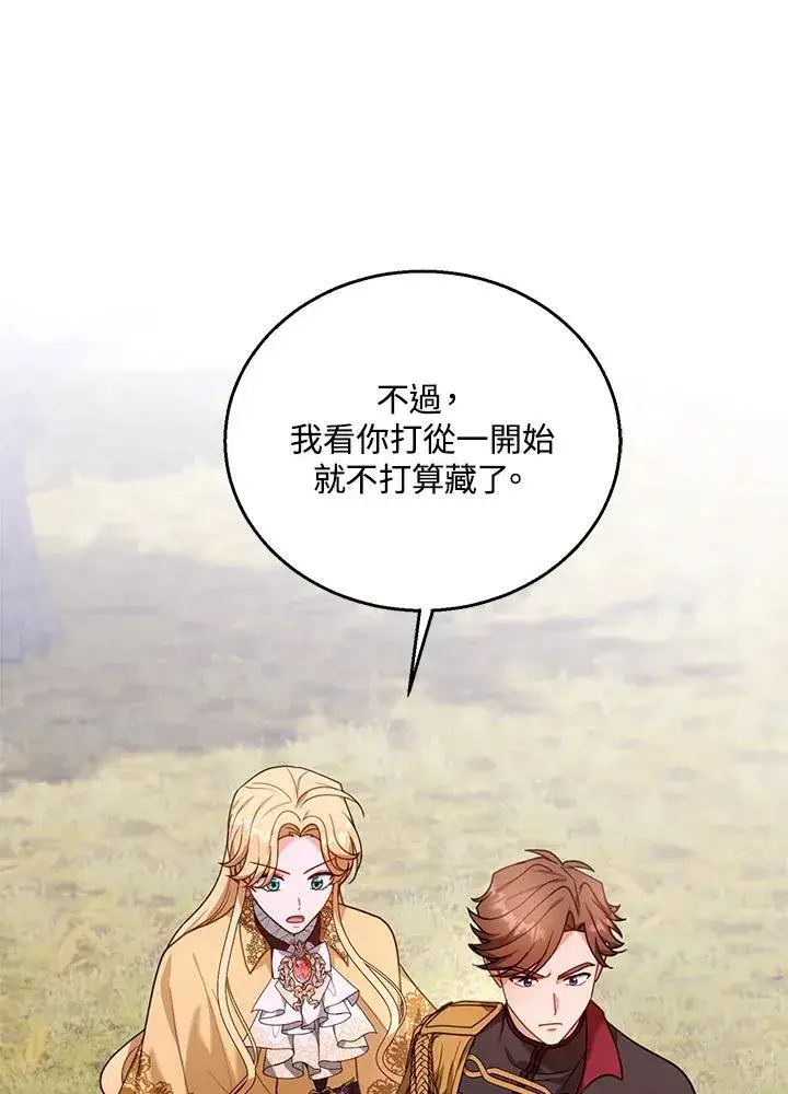 漫画《怀了恶棍的孩子》第73话第68张图
