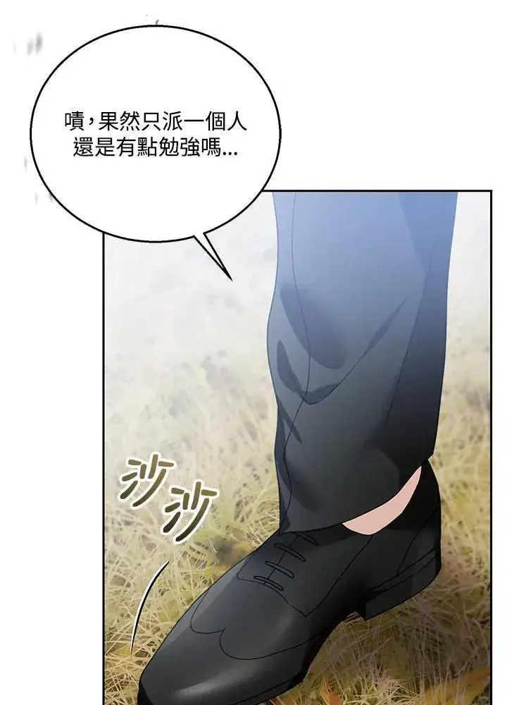 漫画《怀了恶棍的孩子》第73话第71张图