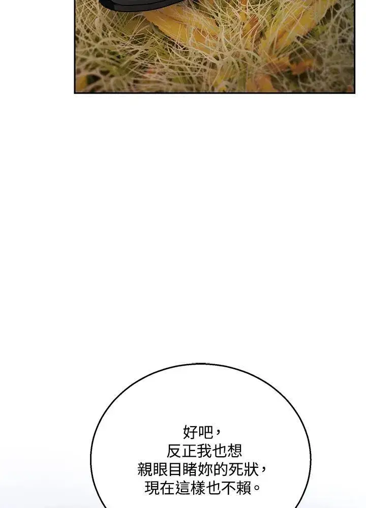 漫画《怀了恶棍的孩子》第73话第72张图