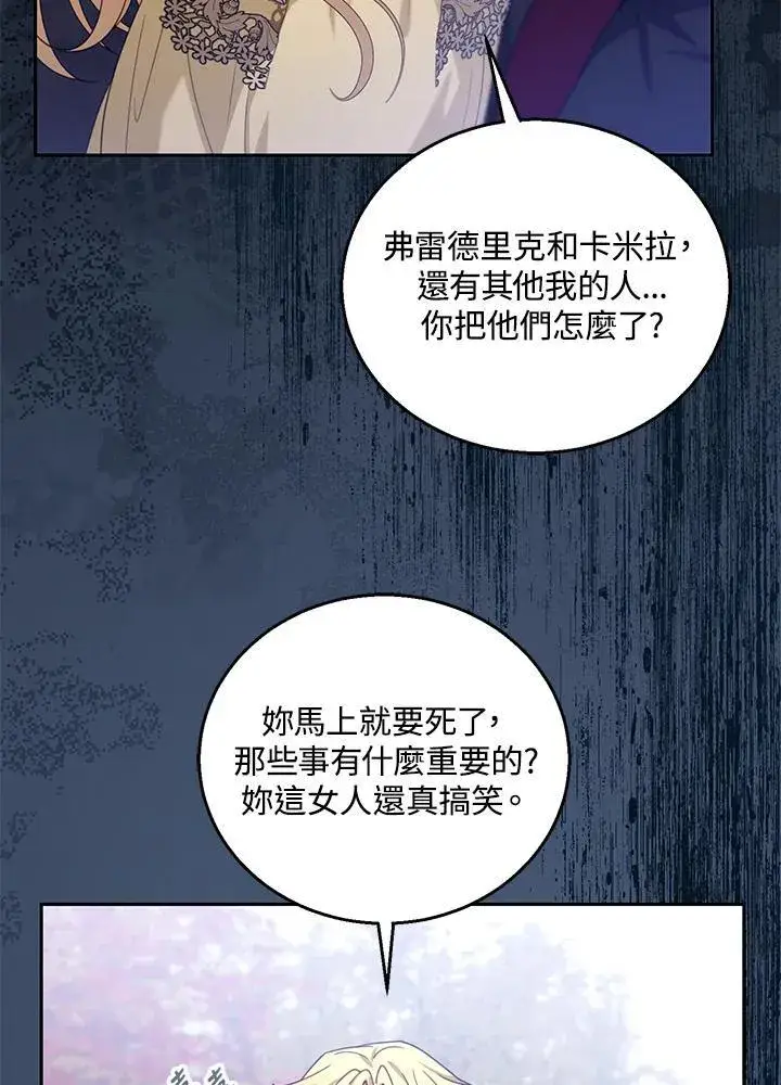 漫画《怀了恶棍的孩子》第73话第76张图