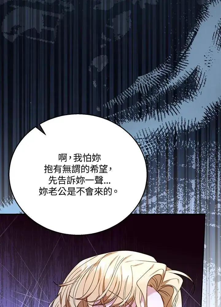 漫画《怀了恶棍的孩子》第73话第78张图