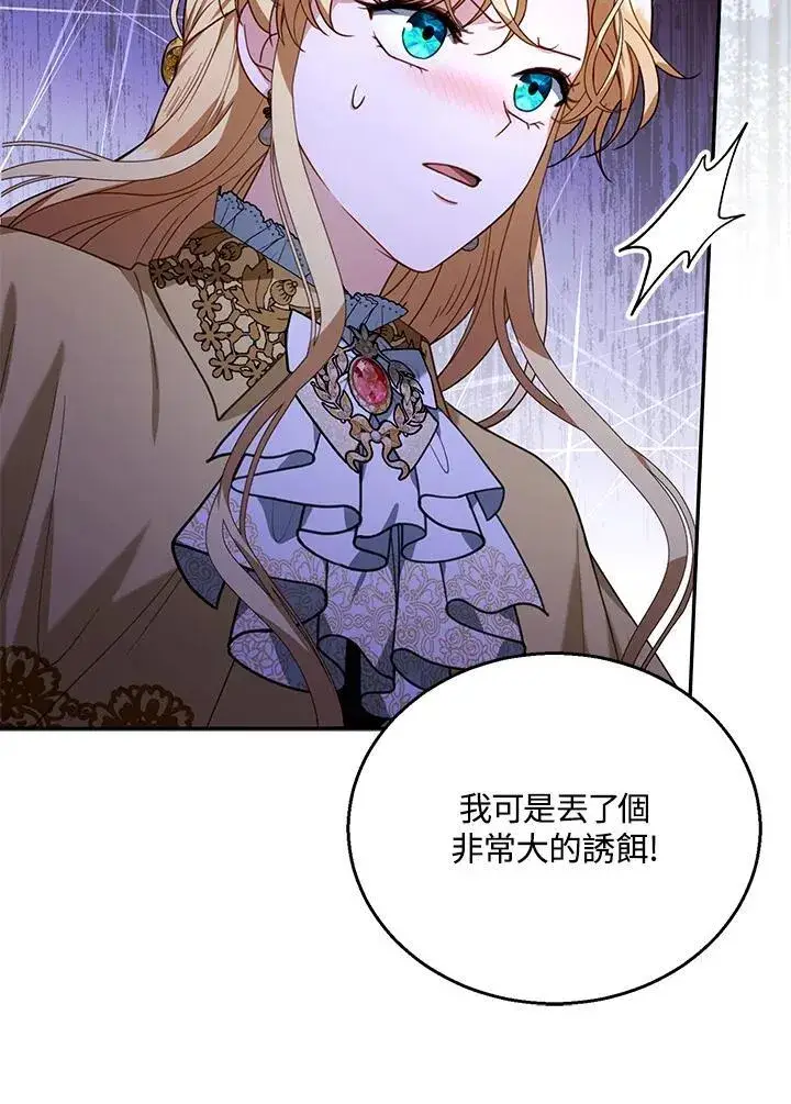 漫画《怀了恶棍的孩子》第73话第79张图