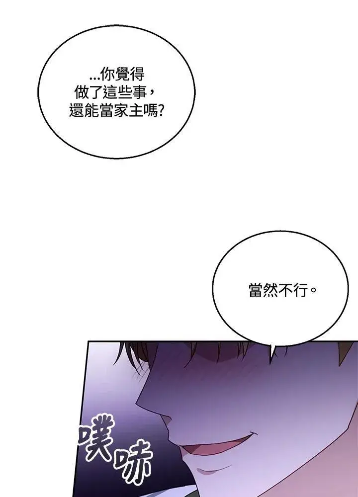 漫画《怀了恶棍的孩子》第73话第80张图
