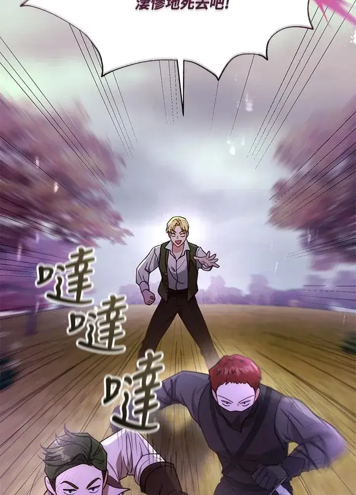 漫画《怀了恶棍的孩子》第73话第82张图