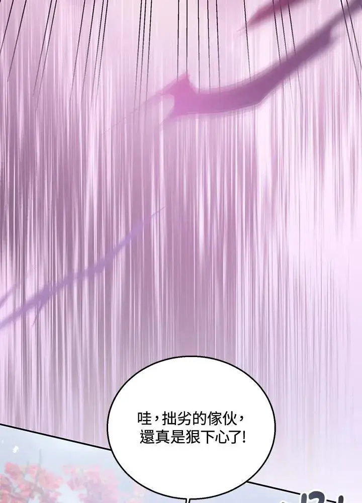 漫画《怀了恶棍的孩子》第73话第84张图