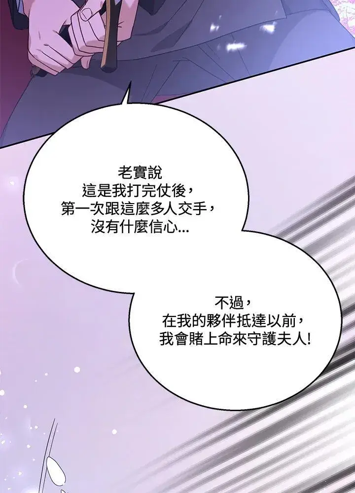 漫画《怀了恶棍的孩子》第73话第86张图