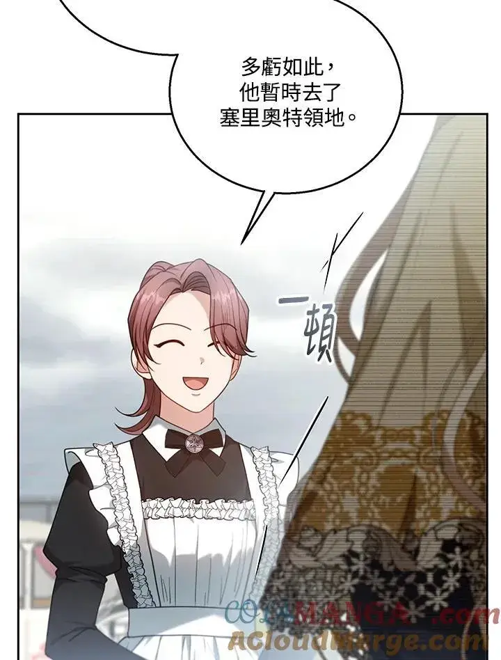 漫画《怀了恶棍的孩子》第73话第9张图
