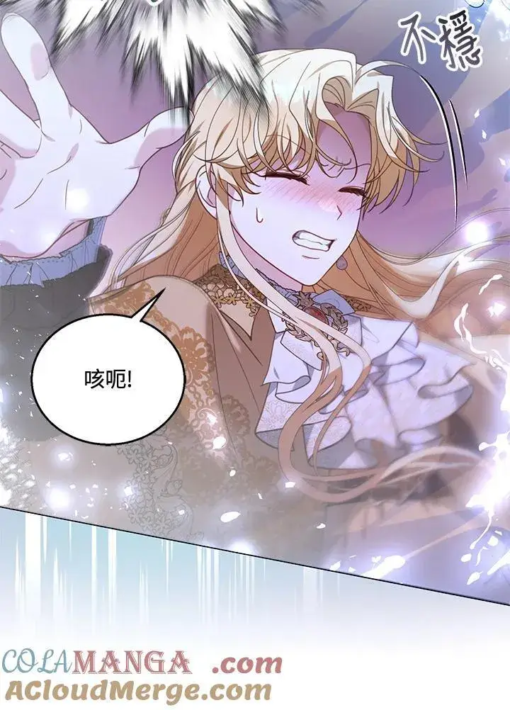 漫画《怀了恶棍的孩子》第73话第93张图