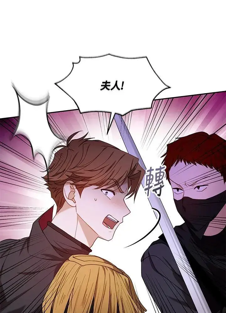 漫画《怀了恶棍的孩子》第73话第94张图