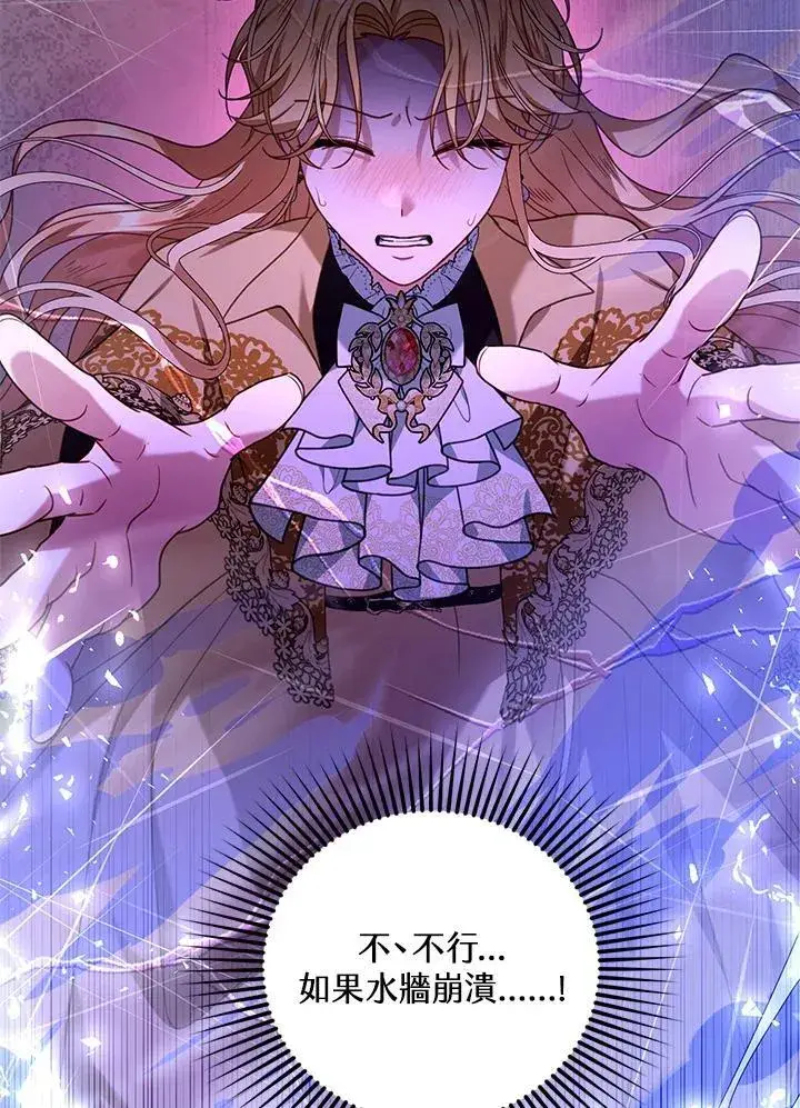 漫画《怀了恶棍的孩子》第73话第98张图