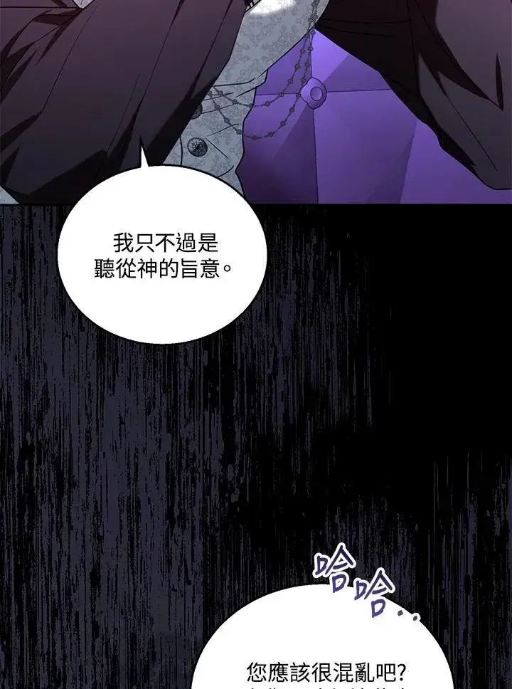 《怀了恶棍的孩子》第74话图100