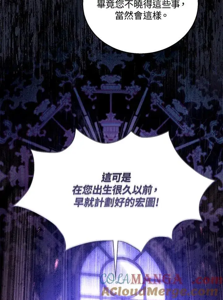 《怀了恶棍的孩子》第74话图101