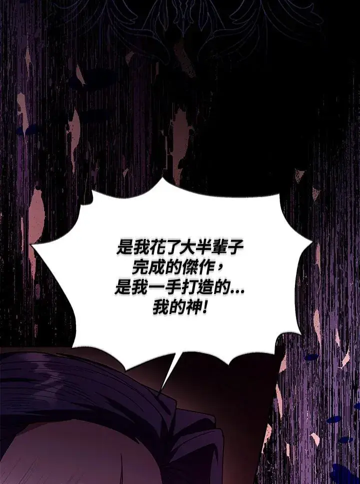《怀了恶棍的孩子》第74话图103