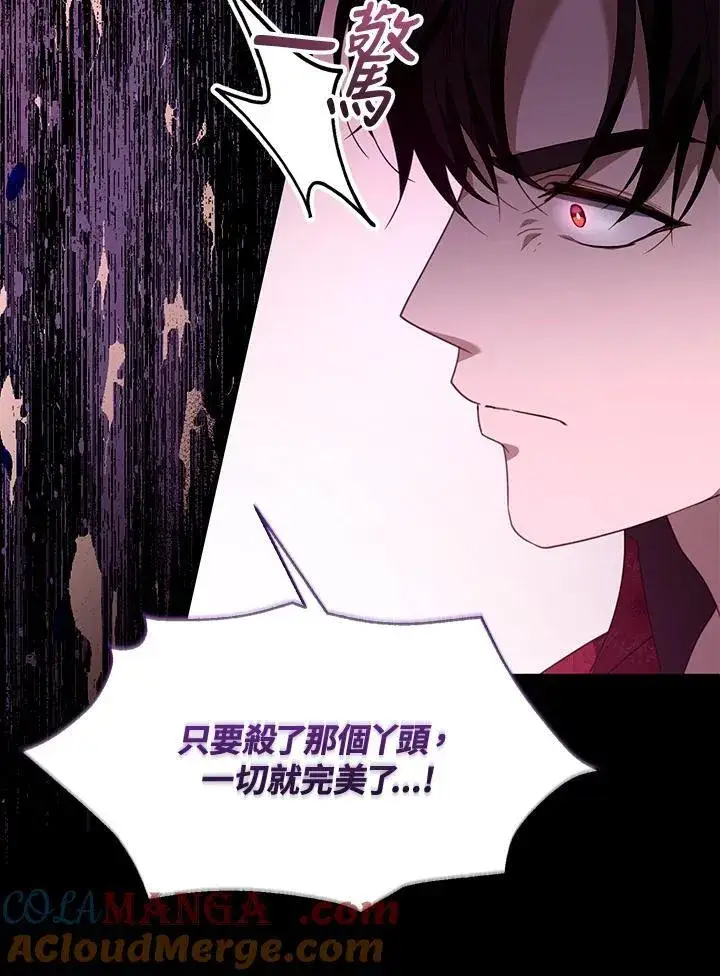 《怀了恶棍的孩子》第74话图105