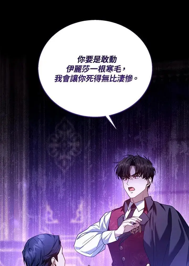 《怀了恶棍的孩子》第74话图106